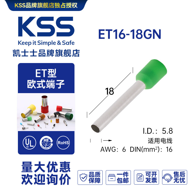 ET16-18GN台湾凯士士KSS-欧式端子 100个/包