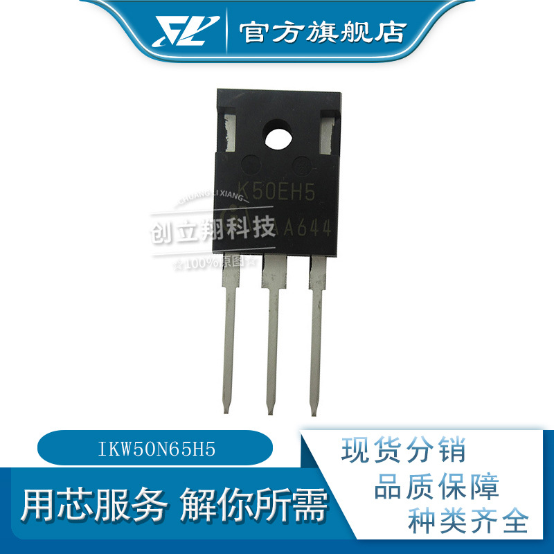 CLX 全新IKW50N65H5 650V 80A 晶体管 TO-247 丝印k50eh5