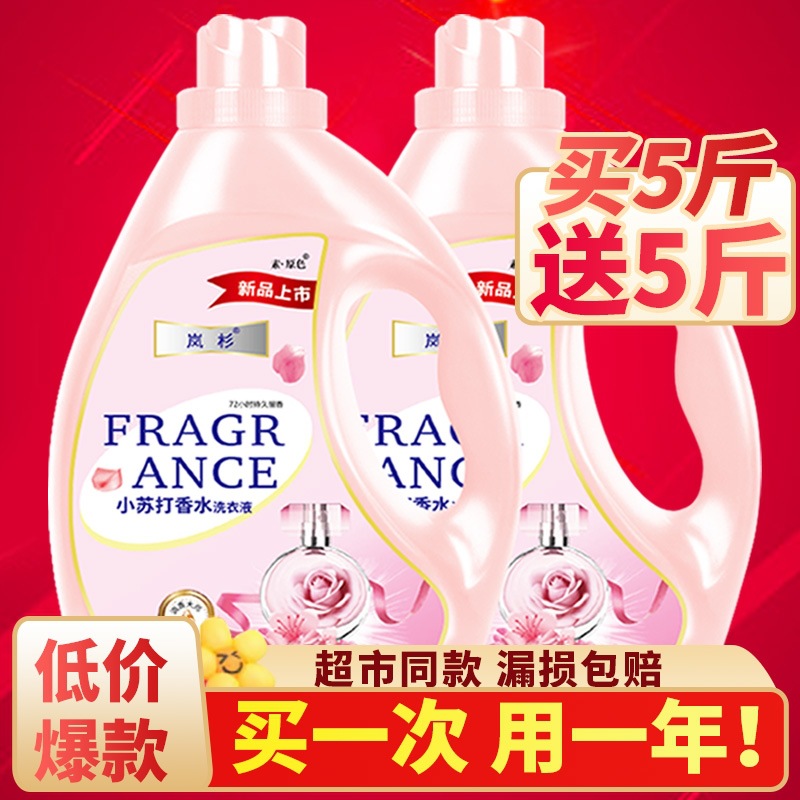 Laundry Detergent with Long-Lasting Fragrance, Large Barrel 5kg, Whole Box, 5kg Bottles, Floral Fragrance Master, Clean Home, Low-Foaming Care