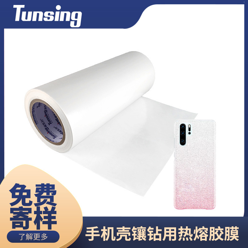 霞影纱·星钻手机保护壳专用热熔胶膜