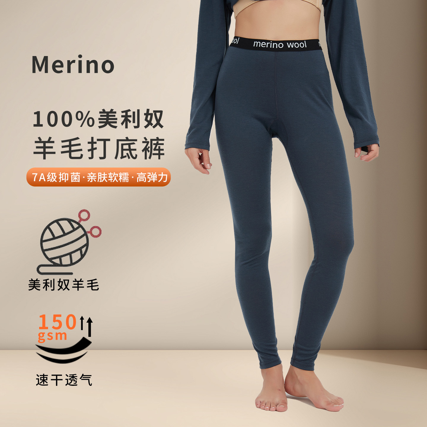 美利奴羊毛打底裤女户外速干美丽诺薄款内衣徒步运动保暖秋裤150