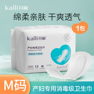 Kaili Disinfectant Grade Sanitary Napkin for Maternity Special Postpartum Lochia Disinfectant Grade Sanitary Napkin for Pregnant Women and Confinement Supplies