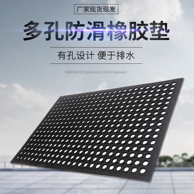 厂家供应畜牧场带孔橡胶地垫船用甲板减震胶垫商业抗疲劳带孔胶板