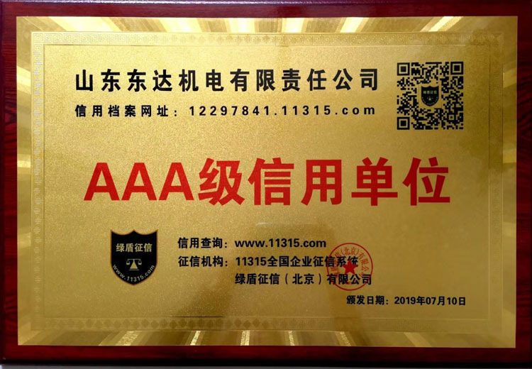 AAA级信用单位.png