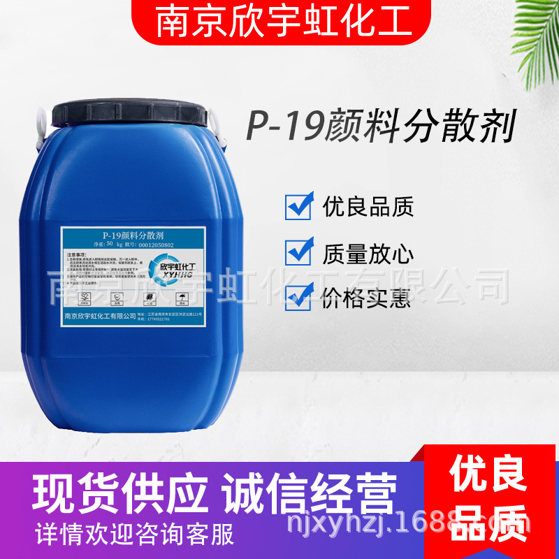 批发P-19乳胶漆分散剂 油墨分散剂 水性涂料分散剂 炭黑分散剂
