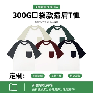 300g重磅精梳棉短袖男t恤日系口袋款撞色班服文化衫男女体恤衫夏