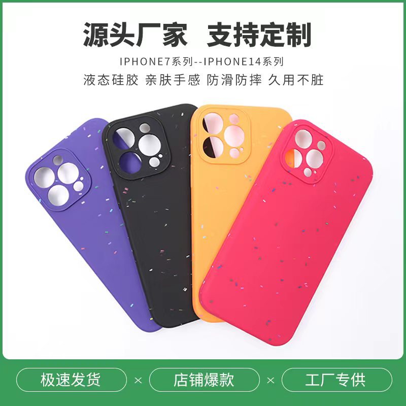 厂家专供液态硅胶五彩色丁苹果手机全包保护壳iphone14手机套