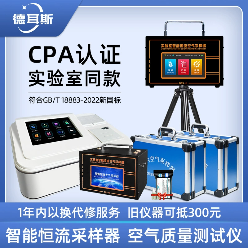 CMA постоянный ток атмосферный пробоотборник прибор для обнаружения формальдегида высокоточное профессиональное оборудование для проверки качества воздуха в помещении