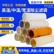 耐酸碱除尘布袋脉冲除尘器配件常温耐高温过滤袋布袋环保设备