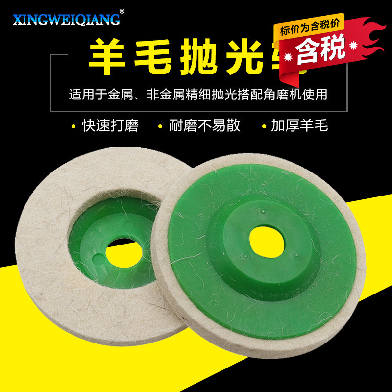 含税羊毛盘95型/100型 角磨机用毛毡轮 羊毛轮 抛光轮 羊毛盘