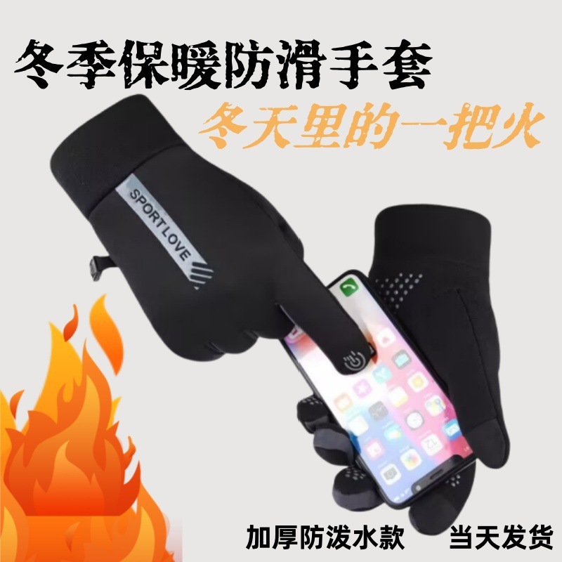 冬季手套防风防水可触屏情侣男女士冬天骑行滑雪运动加绒防寒保暖|undefined