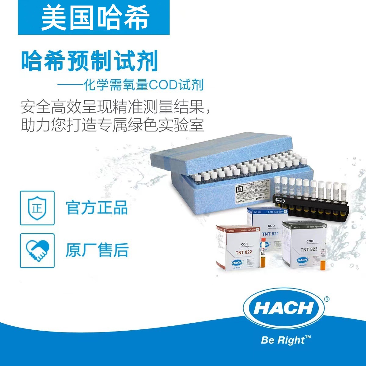 美国HACH哈希实验室COD试剂2125915-CN