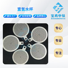 富氢水杯用铂金钛网 铂金钛阳极用于富氢水杯 铂金钛加工件