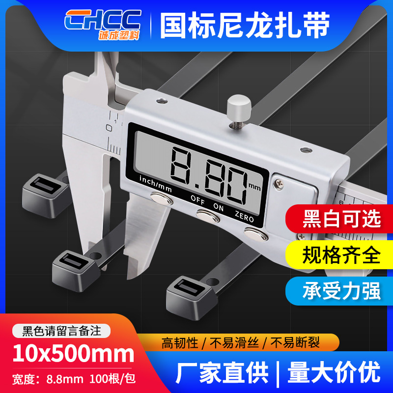 厂家批发自锁式尼龙扎带10*500宽8.8塑料扎带束线带捆绑塑料固定