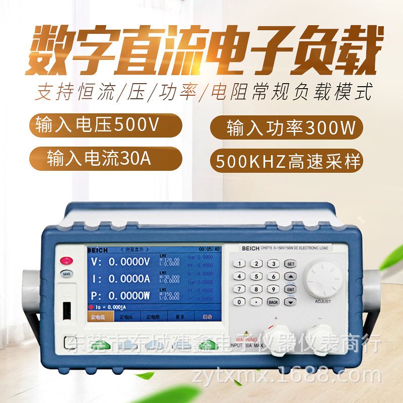 贝奇高精度数字直流电子负载CH9715B可编程彩屏负载检测仪