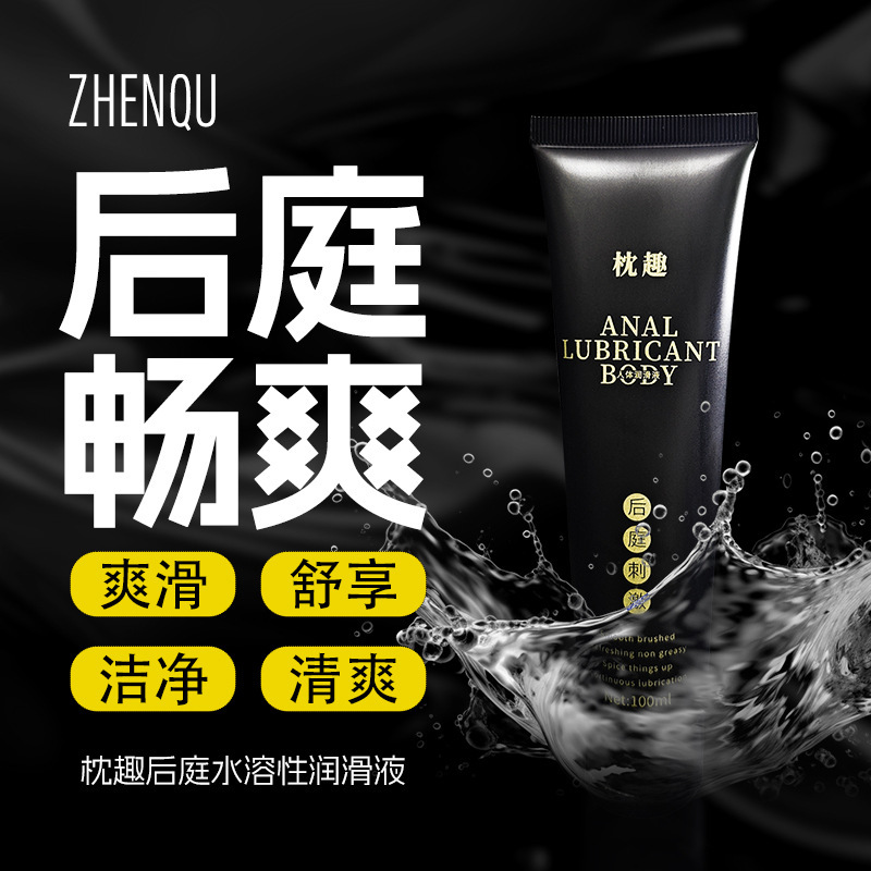 枕趣后庭专用人体润滑油液100毫升房事情趣同志后庭性用品