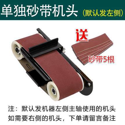 台式電機機床專用砂帶機機頭 +5片砂帶，左右兩款