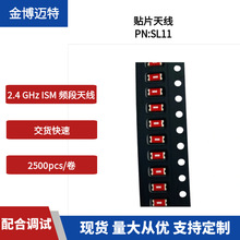 2.4GHz频段贴片天线SL11微型SMD可调试测试蓝牙WIFI天线