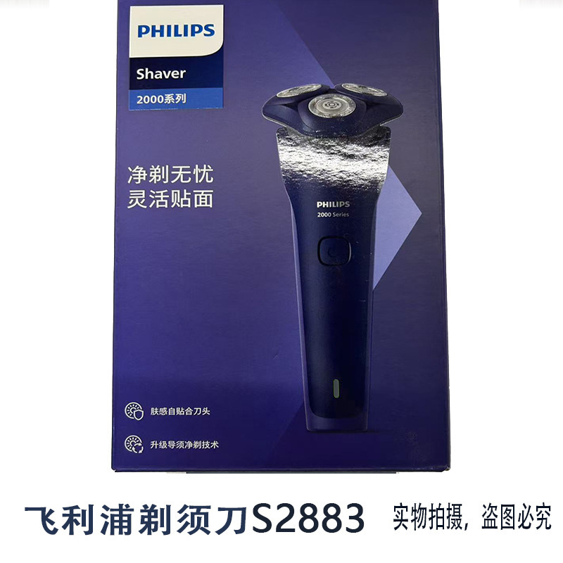 Suitable for Philips Shaver S2883 Electric Shaver Full Body Washable Electric Shaver Cyclone 2 Series