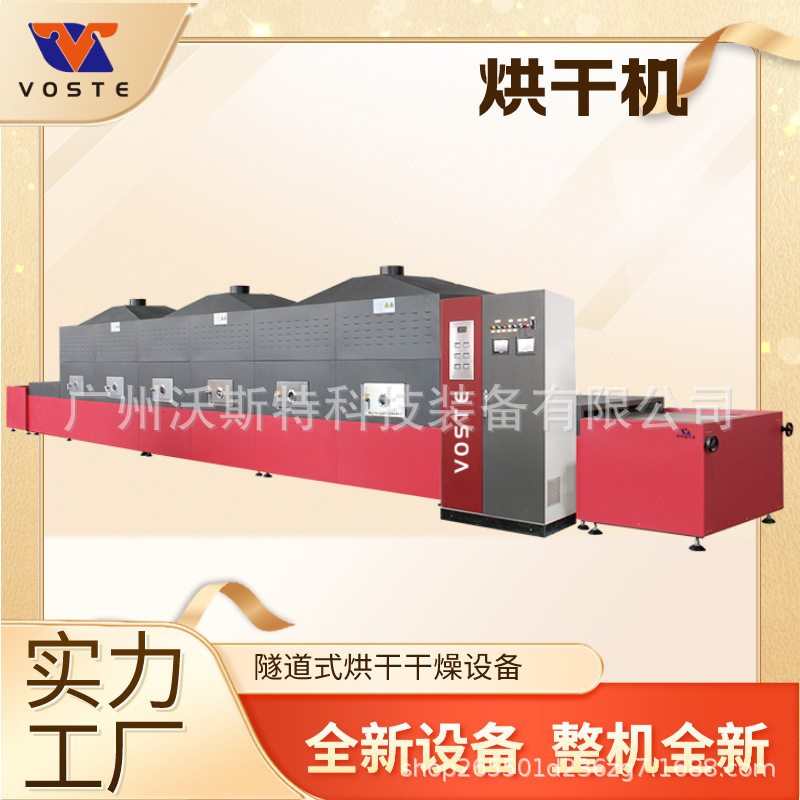沃斯特隧道式钛白粉微波烘干机 小苏打烘干杀菌设备 化工原料干燥