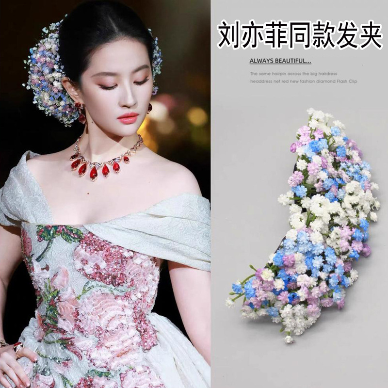 As Bright as the Stars, Liu Yifei's Same Style of Baby's Breath Artificial Bouquet Hairpin, High-End and Exquisite Hair Accessories