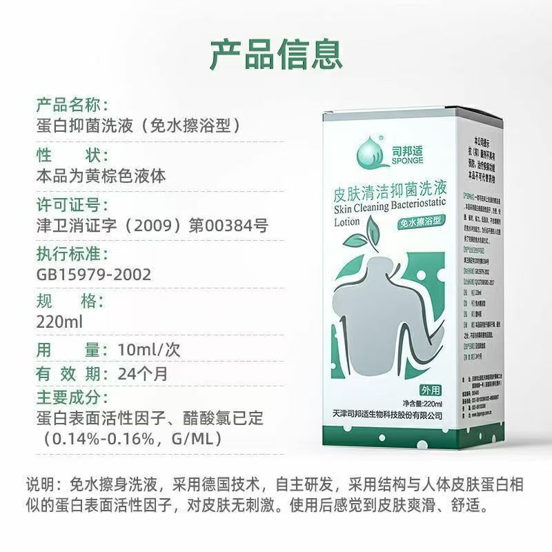 司邦适免擦沐浴液卧床老人月子免水无水擦身洗澡洗头擦拭全身可选|undefined