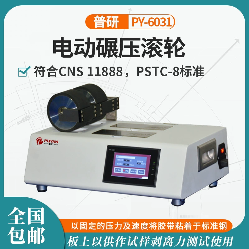 Сенсорный экран клейкая лента с вязким отшелушением прочность на сдвиг двухстанта электрическая роликовая испытательная машина