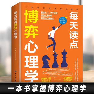 Read a Little Bit of Game Psychology Every Day. Paperback. Read a Book to Understand Game Psychology and Master the Initiative in Interpersonal Communication