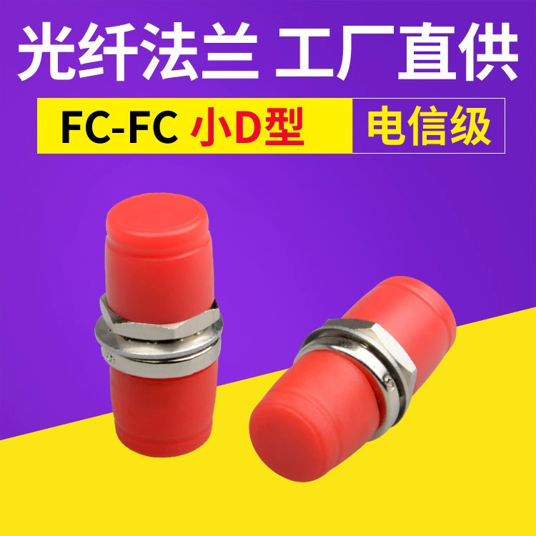 FC-FC симплексный Однопортовый адаптер для оптоволоконной муфты из цинкового сплава фланцевый адаптер