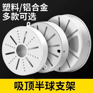 监控半球吸顶支架吊装摄像头底座塑料转接盘壁装藏线盒室内室外