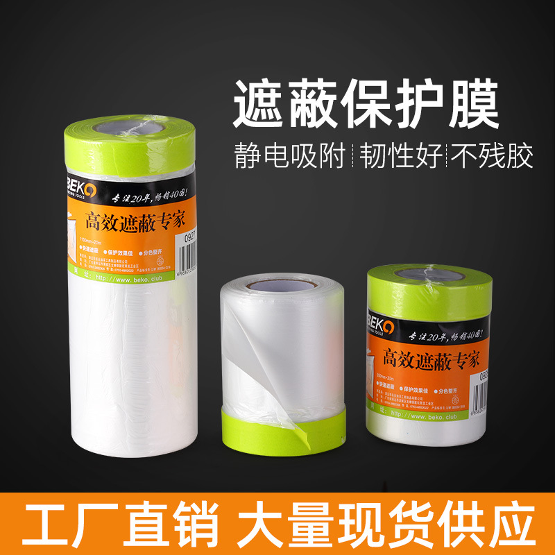 透明保护膜装修静电遮蔽纸家具喷漆专用防尘膜自粘遮盖膜现货厂家
