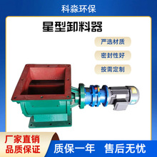 星型卸料器刚性叶轮给料机除尘关风机旋转下料阀不锈钢高温卸料器