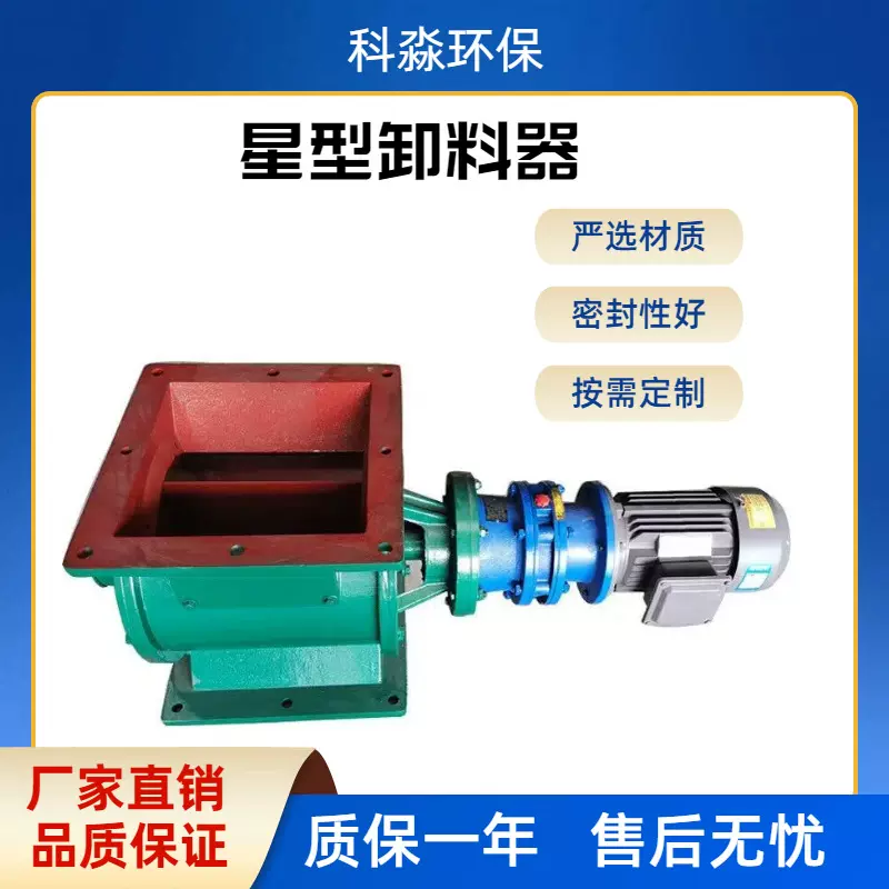 星型卸料器刚性叶轮给料机除尘关风机旋转下料阀不锈钢高温卸料器