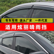 汽车晴雨挡专用于长城炫丽防雨条改装电镀不锈钢雨挡原厂直销批发