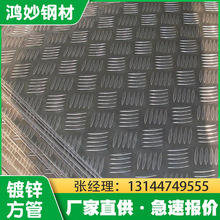 佛山现货花纹踏步板q235b钢板防滑热镀锌板厚度齐全热轧压纹
