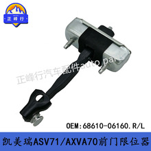 68610-06160���÷���18��CAMRY������ASV71/AXVA70ǰ����λ��