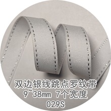 9~38mm跳点罗纹带 029S双边银线跳点丝塔琪丝带 玩具蝴蝶结扎带
