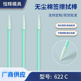 擦拭棒