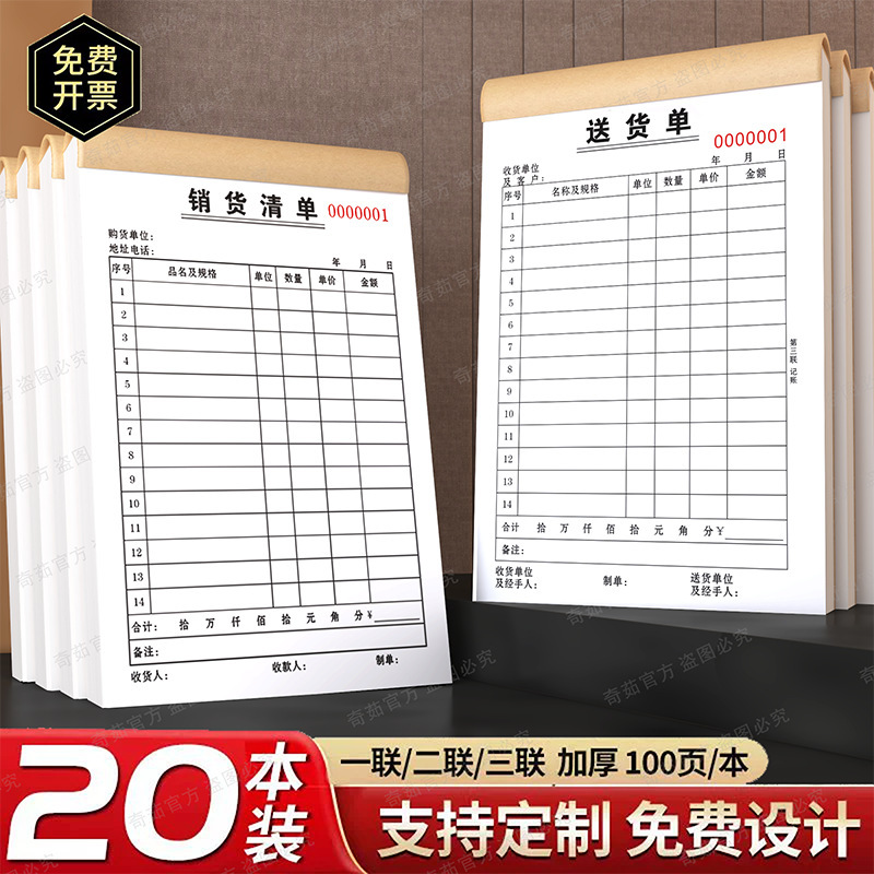 20本送货单销货清单二联单三联100页钉制加厚自带复写垫板出货单|undefined