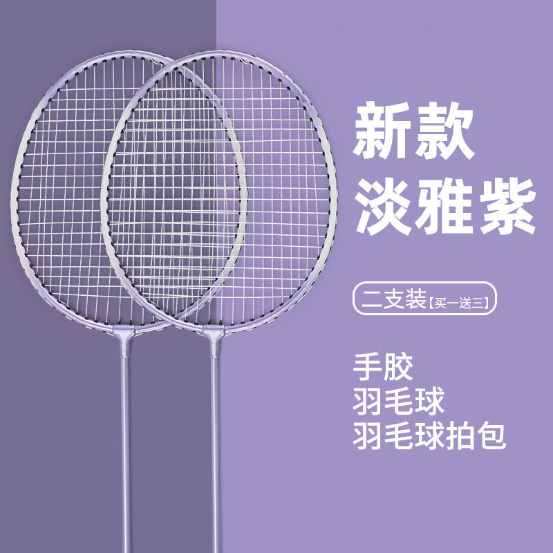 羽毛球拍全碳素超轻双拍儿童学生单拍打耐用型成人初学者套装代发|undefined