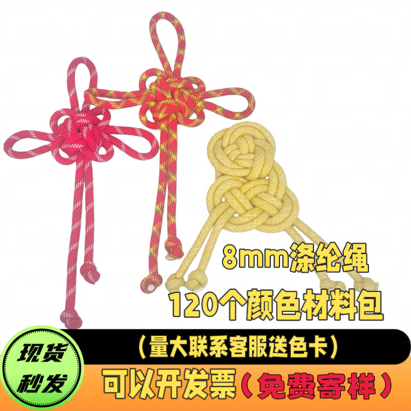 8mm中国结新年手工挂件粗编织涤纶包芯圆水壶包包手机宠物背带diy