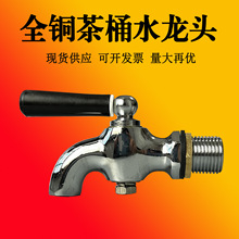 厂家定 制加厚茶桶水龙头奶茶店咖啡厅4分全铜加长款螺纹开水龙头