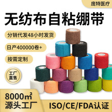 自粘弹性运动绷带防护手指护具绑带护踝组合运动绷带肌肉贴