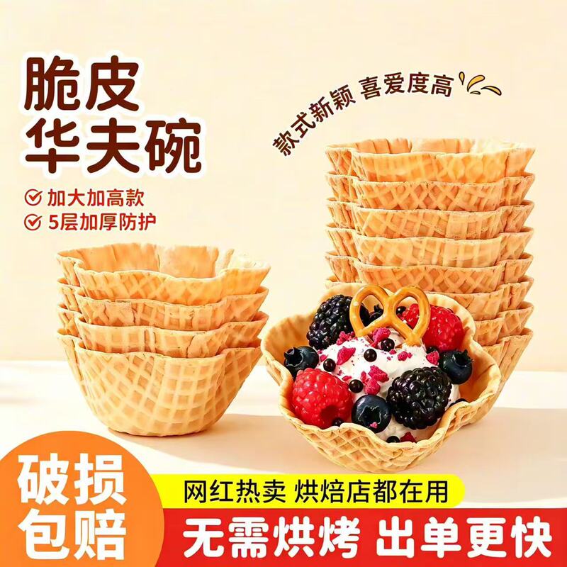 Large Crispy Waffle Bowl Baked Semi-Finished Cone Ice Cream Fruit Dessert Cake Decoration Ornament Large Crispy Waffle Bowl Baked Semi-Finished Cone Ice Cream Fruit Dessert Cake Decoration Ornament