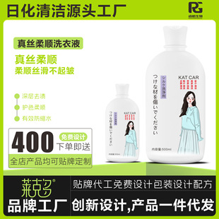 Silk Detergent, Wool Sweater, Silk Wool Detergent, Cashmere Sweater Anti-Shrink Laundry Detergent, Mulberry Silk Detergent
