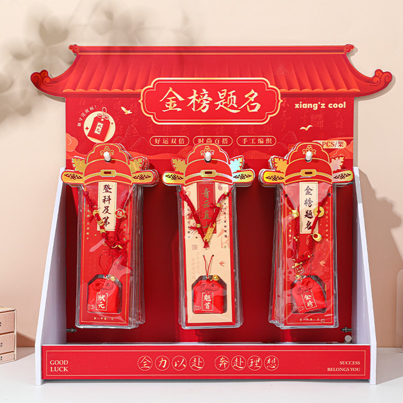 喜登金科红绳御守套装创意装饰挂件手链手绳好寓意祝福中高考礼物