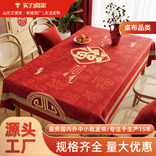 新中式桌布防水防油免洗2025新年氛围感餐桌布轻奢高级感茶几台布