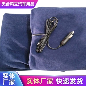 Car Portable Electric Blanket 12V Office Electric Blanket Car Heating Travel Blanket Heating Blanket Customization
