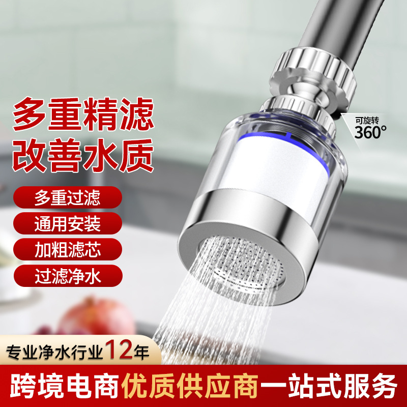 Faucet frontal filtro extensor filtro de ducha anti-spillado presurización universal artefacto mágico baño comercio electrónico transfronterizo