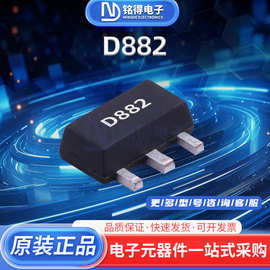 D882 SOT-89/TO-126 NPN功率管 放大三极管晶体管 电子元器件配单
